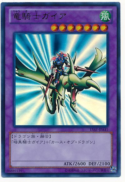 遊戯王 竜騎士ガイア[15AY-JPA][15AY-JPA41][ウルトラ]
