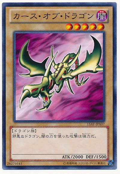 遊戯王 カース・オブ・ドラゴン[15AY-JPA][15AY-JPA07][ノーマル]