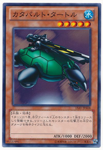 遊戯王 カタパルト・タートル[15AY-JPA][15AY-JPA08][ノーマル]