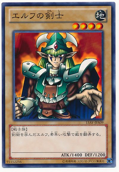 遊戯王 エルフの剣士[15AY-JPA][15AY-JPA09][ノーマル]