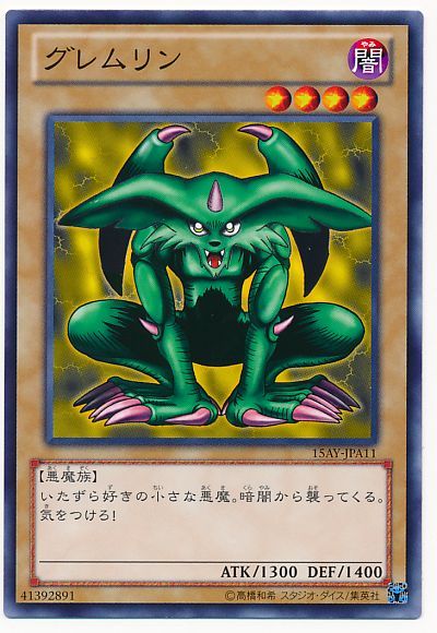 遊戯王 グレムリン[15AY-JPA][15AY-JPA11][ノーマル]