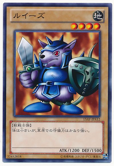 遊戯王 ルイーズ[15AY-JPA][15AY-JPA12][ノーマル]
