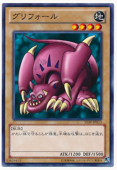 遊戯王 グリフォール[15AY-JPA][15AY-JPA13][ノーマル]