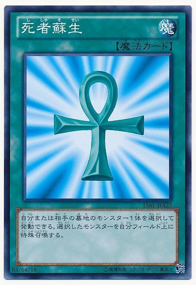 遊戯王 死者蘇生(15AY-JPA)[15AY-JPA][15AY-JPA23][ノーマル]