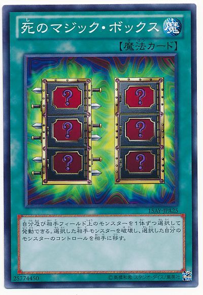 遊戯王 死のマジックボックス[15AY-JPA][15AY-JPA25][ノーマル]