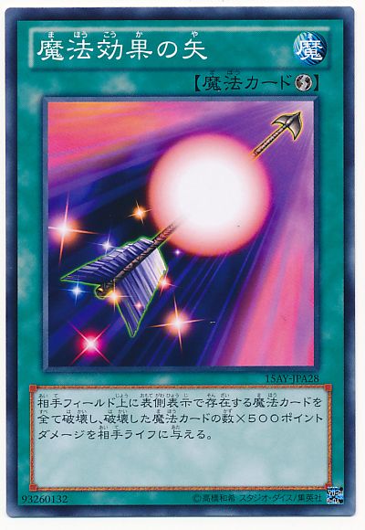遊戯王 魔法効果の矢[15AY-JPA][15AY-JPA28][ノーマル]
