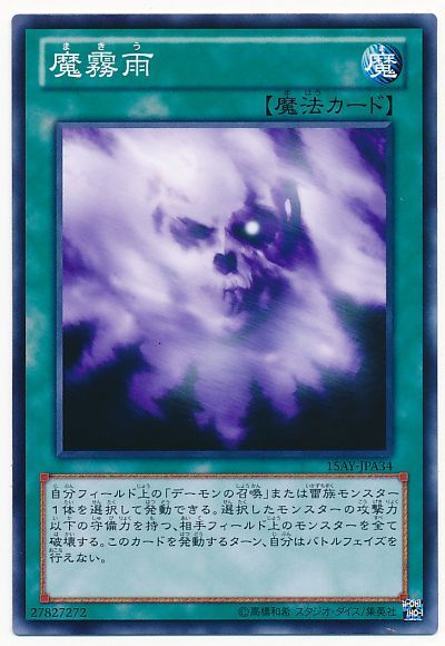 遊戯王 魔霧雨[15AY-JPA][15AY-JPA34][ノーマル]
