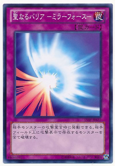 遊戯王 聖なるバリア-ミラーフォース-(15AY-JPA)[15AY-JPA][15AY-JPA37][ノーマル]