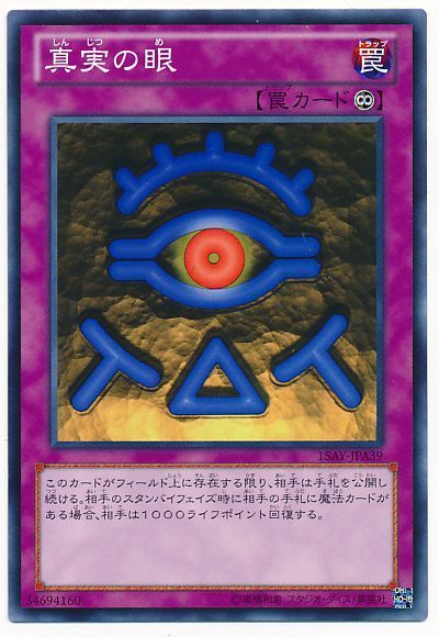 遊戯王 真実の眼[15AY-JPA][15AY-JPA39][ノーマル]