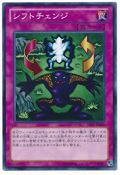 遊戯王 シフトチェンジ[15AY-JPA][15AY-JPA40][ノーマル]