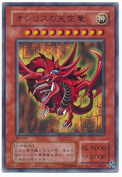遊戯王 オシリスの天空竜(決闘王の記憶Ver)[15AY-JPA][ウルトラ]
