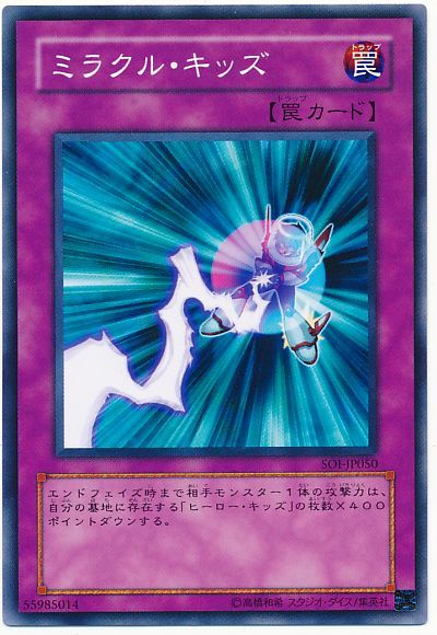 遊戯王 ミラクル・キッズ[SOI][SOI-JP050][ノーマル]