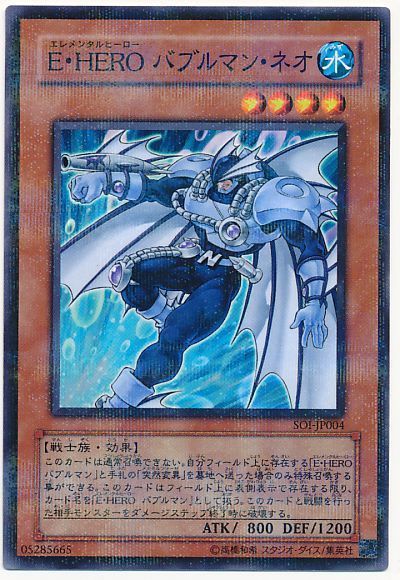 遊戯王 E・HERO バブルマン・ネオ[SOI][SOI-JP004][ノーパラ]