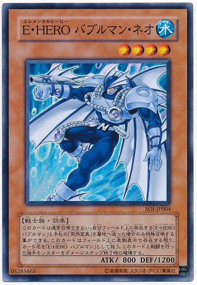 遊戯王 E・HERO バブルマン・ネオ[SOI][SOI-JP004][ノーマル]