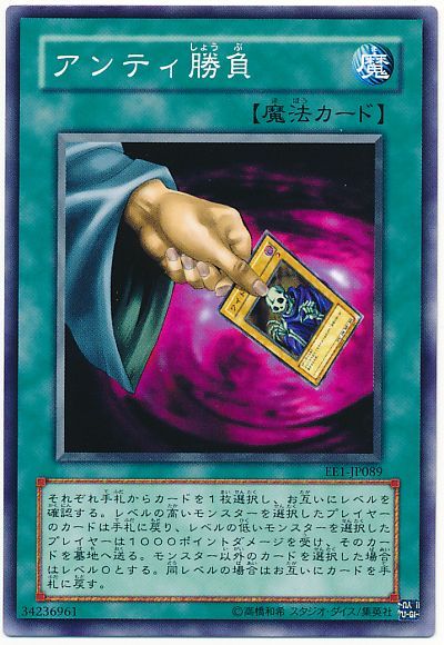 遊戯王 アンティ勝負[エキスパート エディション あ行][EE1-JP089][ノーマル]