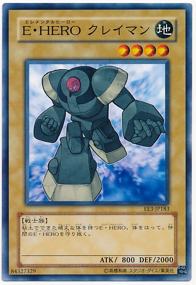 遊戯王 E・HERO クレイマン[エキスパート エディション あ行][EE3-JP183][ノーマル]