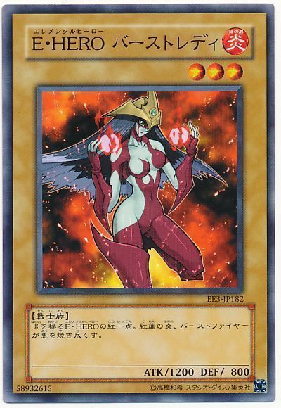 遊戯王 E・HERO バーストレディ[エキスパート エディション あ行][EE3-JP182][ノーマル]