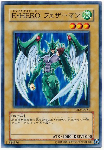 遊戯王 E・HERO フェザーマン[エキスパート エディション あ行][EE3-JP181][ノーマル]