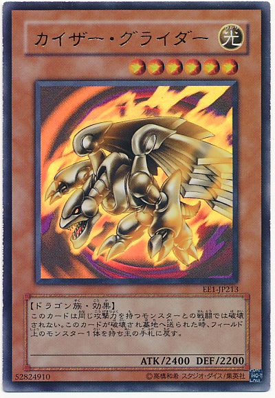遊戯王 カイザー・グライダー[エキスパート エディション か行][EE1-JP213][ウルトラ]