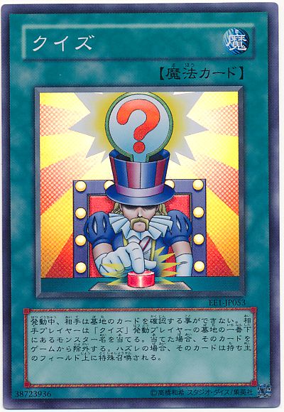 遊戯王 クイズ[エキスパート エディション か行][EE1-JP053][スーパー]