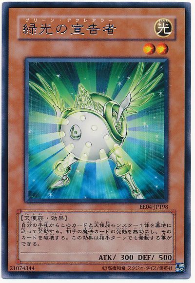 遊戯王 緑光の宣告者[エキスパート エディション か行][EE04-JP198][レア]