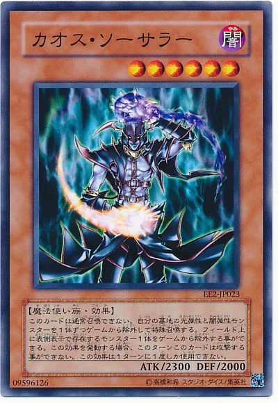 遊戯王 カオス・ソーサラー[エキスパート エディション か行][EE2-JP023][ノーマル]