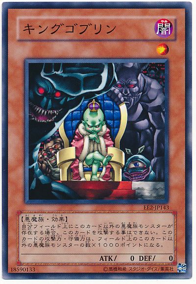 遊戯王 キングゴブリン[エキスパート エディション か行][EE2-JP143][ノーマル]