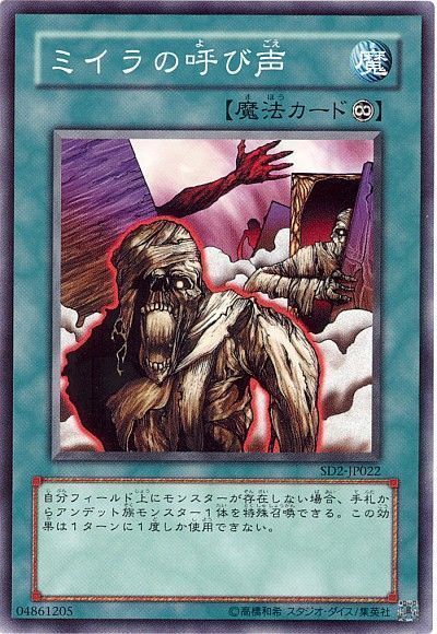 遊戯王 ミイラの呼び声[SD魔法 ま行][ノーマル]