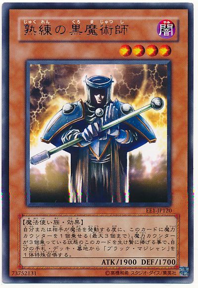 遊戯王 熟練の黒魔術師[エキスパート エディション さ行][EE1-JP120][レア]
