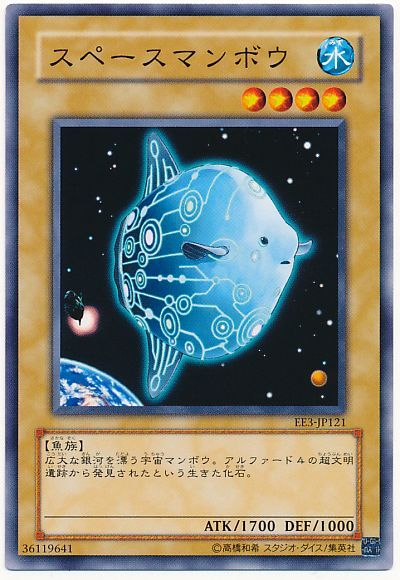遊戯王 スペースマンボウ[エキスパート エディション さ行][EE3-JP121][ノーマル]