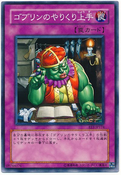 遊戯王 ゴブリンのやりくり上手[エキスパート エディション か行][EE3-JP174][ノーマル]