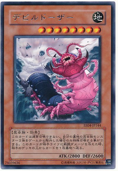 遊戯王 デビルドーザー[エキスパート エディション た行][EE04-JP144][レア]
