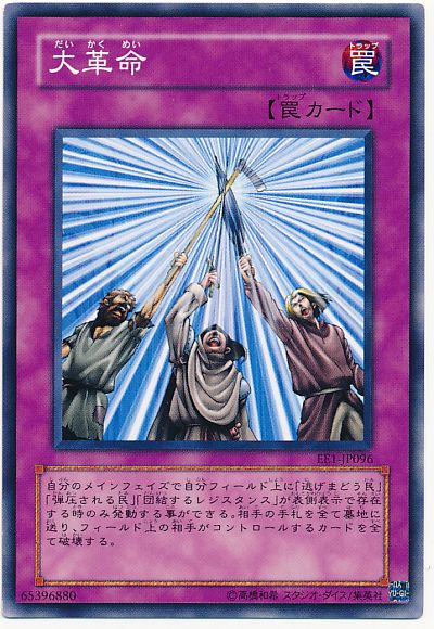大革命