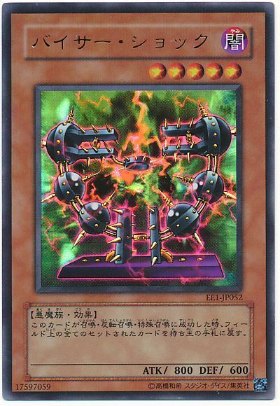 遊戯王 バイサー・ショック[エキスパート エディション は行][EE1-JP052][ウルトラ]