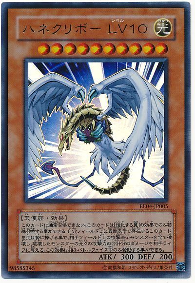 遊戯王 ハネクリボー LV10[エキスパート エディション は行][EE04-JP005][ウルトラ]