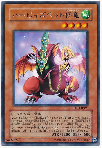 遊戯王 ハーピィズペット仔竜[エキスパート エディション は行][EE04-JP193][レア]