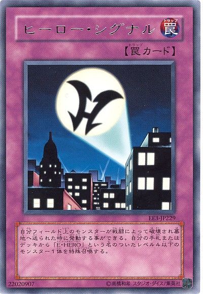 遊戯王 ヒーロー・シグナル[エキスパート エディション は行][EE3-JP229][レア]