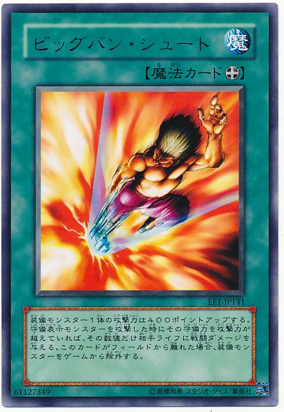 遊戯王 ビッグバン・シュート[エキスパート エディション は行][EE1-JP141][レア]