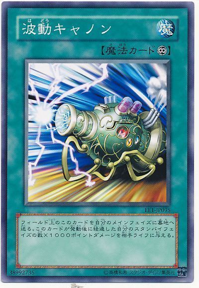 波動キャノン