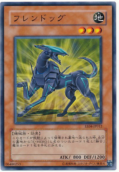 遊戯王 フレンドッグ[エキスパート エディション は行][EE04-JP012][ノーマル]