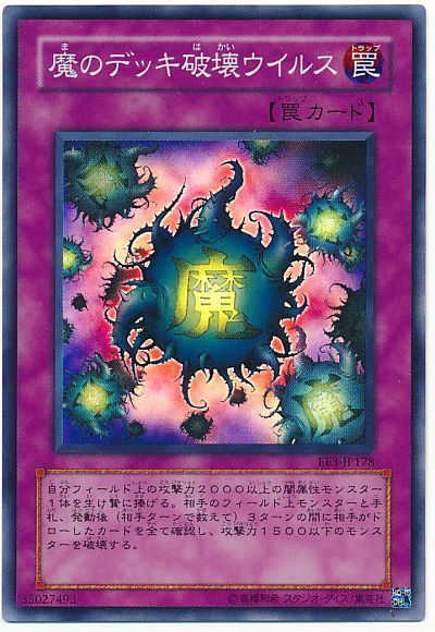 遊戯王 魔のデッキ破壊ウイルス[エキスパート エディション ま行][EE3-JP178][スーパー]