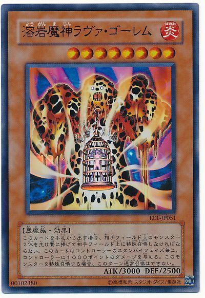 遊戯王 溶岩魔神ラヴァ・ゴーレム[エキスパート エディション や行][EE1-JP051][ウルトラ]