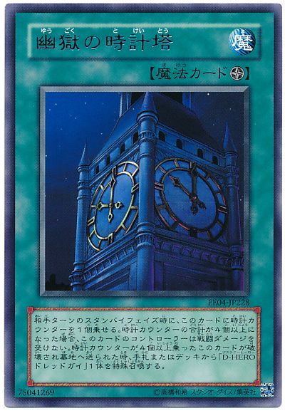遊戯王 幽獄の時計塔[エキスパート エディション や行][EE04-JP228][レア]