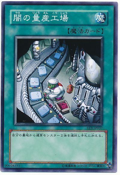 遊戯王 闇の量産工場[エキスパート エディション や行][EE3-JP037][ノーマル]