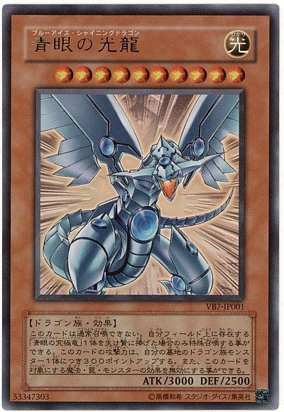 遊戯王 青眼の光龍[本付属　は行][VB7-JP001][ウルトラ]