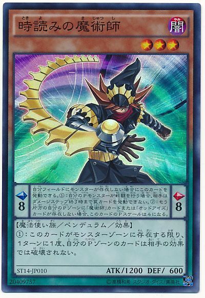 遊戯王 時読みの魔術師[SDモンスター た行][ST14-JP010][スーパー]