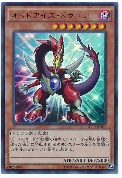 遊戯王 オッドアイズ・ドラゴン[SDモンスター あ行][ST14-JPA01][ウルトラ]