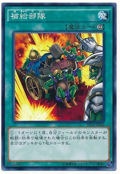遊戯王 補給部隊[SD魔法 は行][ノーマル]