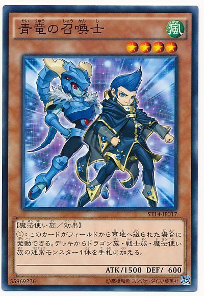 遊戯王 青竜の召喚士[SDモンスター さ行][ST14-JP017][ノーマル]