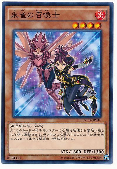 遊戯王 朱雀の召喚士[SDモンスター さ行][ST14-JP018][ノーマル]